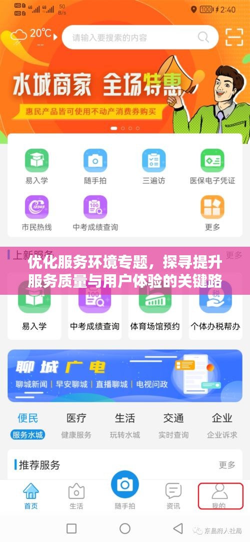 优化服务环境专题，探寻提升服务质量与用户体验的关键路径