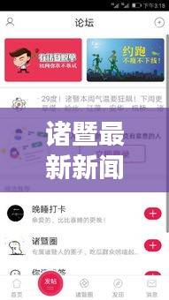 诸暨最新新闻头条速递
