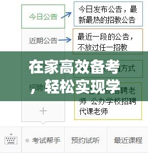 在家高效备考，轻松实现学习与休闲平衡之道