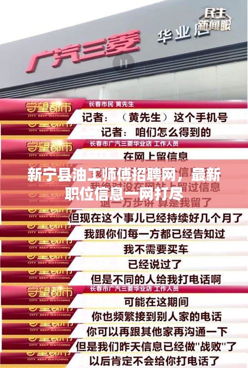 新宁县油工师傅招聘网，最新职位信息一网打尽