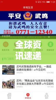 全球资讯速递，国外新闻头条网实时更新