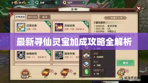 最新寻仙灵宝加成攻略全解析
