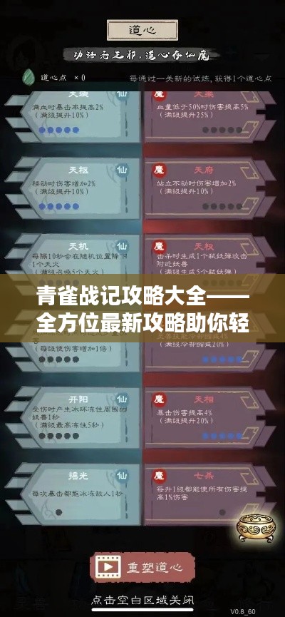 青雀战记攻略大全——全方位最新攻略助你轻松通关！