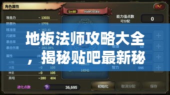 地板法师攻略大全，揭秘贴吧最新秘籍，轻松掌握核心技能