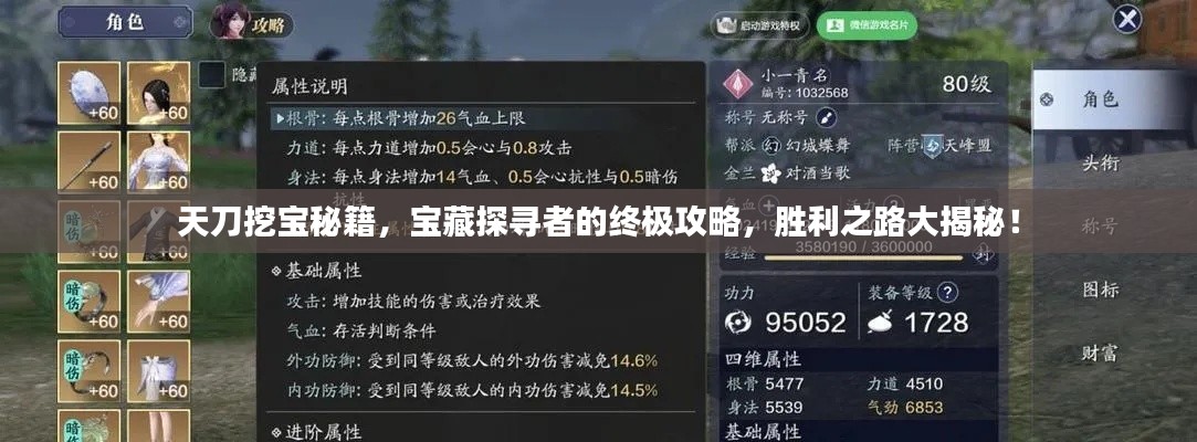 天刀挖宝秘籍，宝藏探寻者的终极攻略，胜利之路大揭秘！