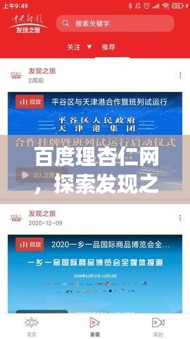 百度理杏仁网，探索发现之旅开启