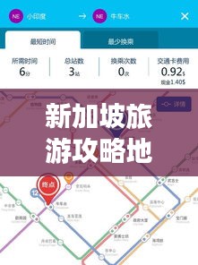 新加坡旅游攻略地图指南