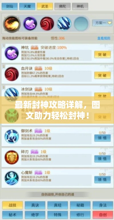 最新封神攻略详解，图文助力轻松封神！
