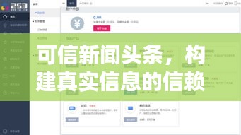 可信新闻头条，构建真实信息的信赖桥梁