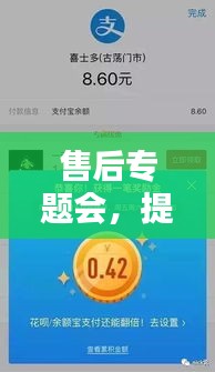 售后专题会，提升客户满意度之关键所在