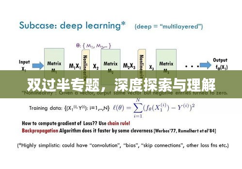双过半专题，深度探索与理解
