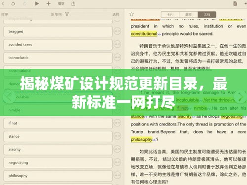 揭秘煤矿设计规范更新目录，最新标准一网打尽
