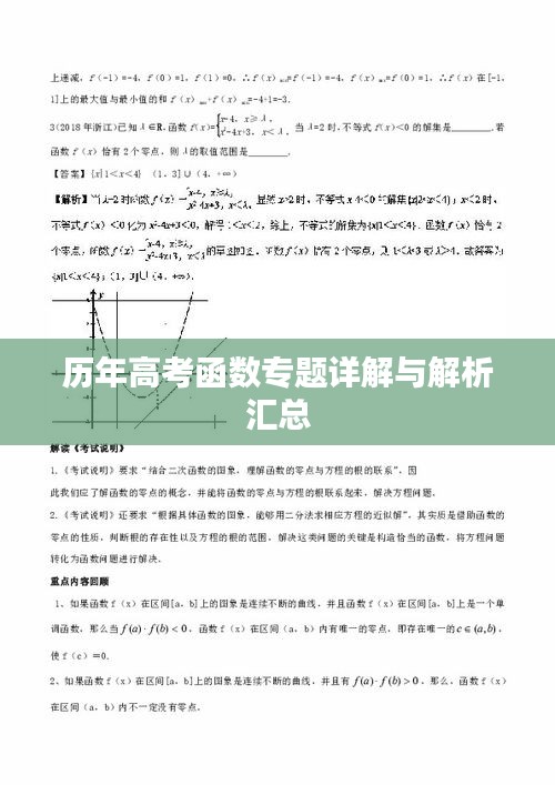 历年高考函数专题详解与解析汇总