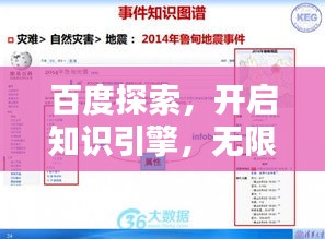 百度探索，开启知识引擎，无限知识摆开眼前