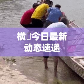 奔走如飞