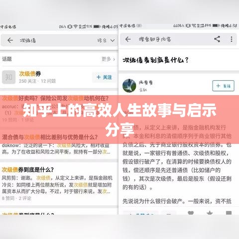 知乎上的高效人生故事与启示分享