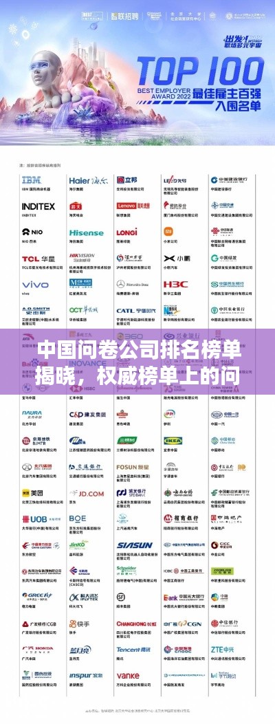 中国问卷公司排名榜单揭晓，权威榜单上的问卷巨头们！