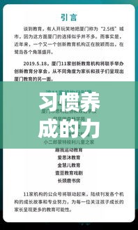 习惯养成的力量与影响深度探索，养成系报道揭秘力量之源