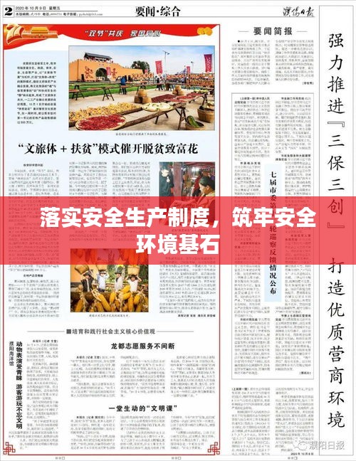落实安全生产制度，筑牢安全环境基石