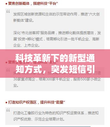 科技革新下的新型通知方式，突发短信引领时代风潮