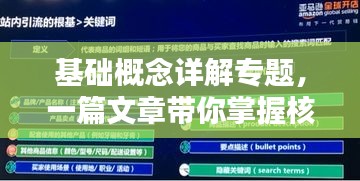 基础概念详解专题，一篇文章带你掌握核心要点