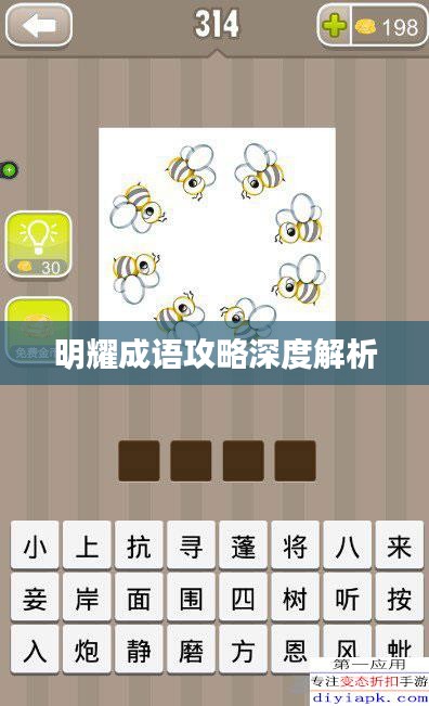 明耀成语攻略深度解析