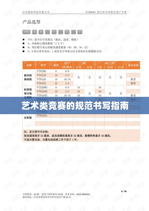 艺术类竞赛的规范书写指南