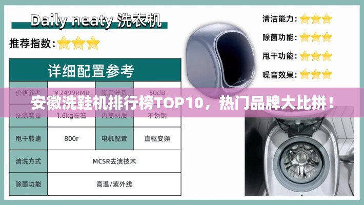 安徽洗鞋机排行榜TOP10，热门品牌大比拼！