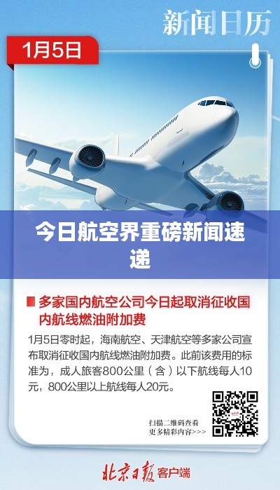 今日航空界重磅新闻速递