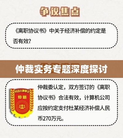 仲裁实务专题深度探讨