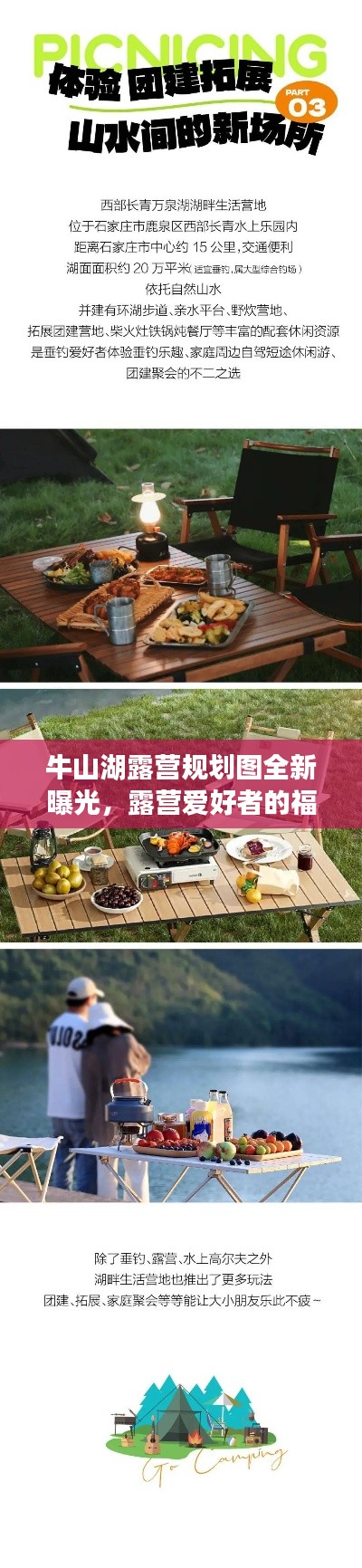 牛山湖露营规划图全新曝光，露营爱好者的福音！