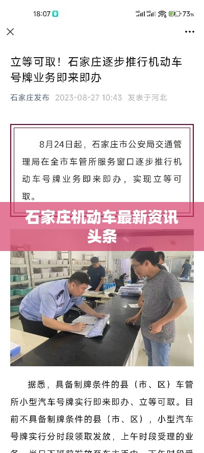 石家庄机动车最新资讯头条
