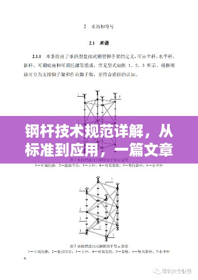 钢杆技术规范详解，从标准到应用，一篇文章全掌握！