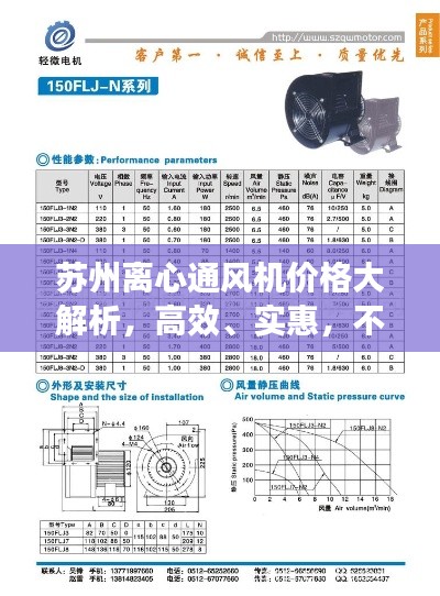 苏州离心通风机价格大解析，高效、实惠，不容错过！