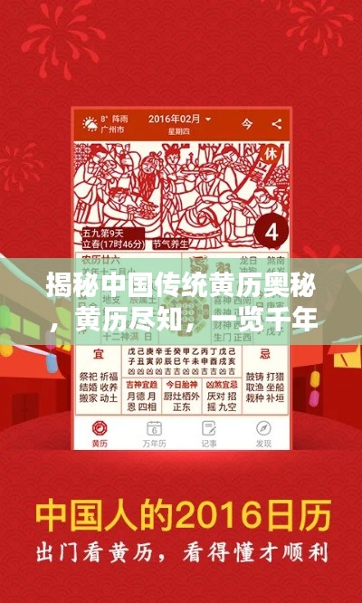 揭秘中国传统黄历奥秘，黄历尽知，一览千年智慧
