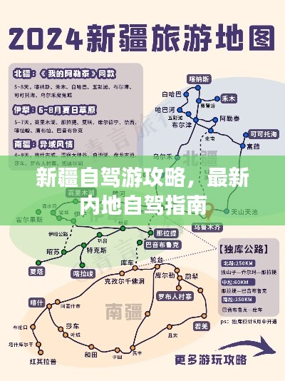 新疆自驾游攻略，最新内地自驾指南