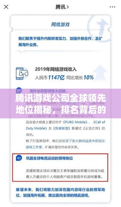 腾讯游戏公司全球领先地位揭秘，排名背后的策略分析