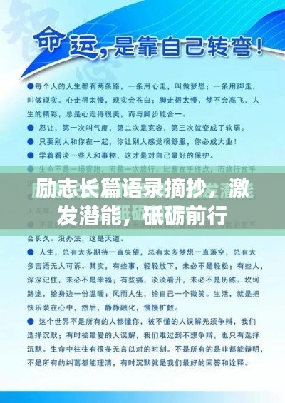 励志长篇语录摘抄，激发潜能，砥砺前行