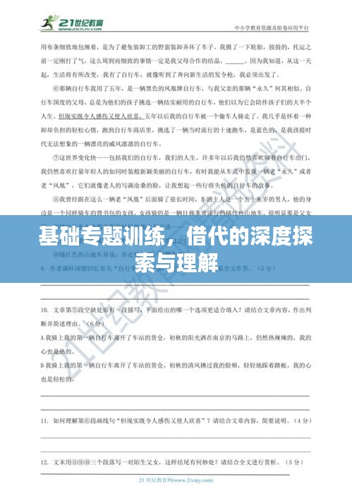 基础专题训练，借代的深度探索与理解