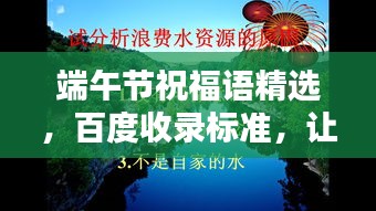 端午节祝福语精选，百度收录标准，让你眼前一亮！