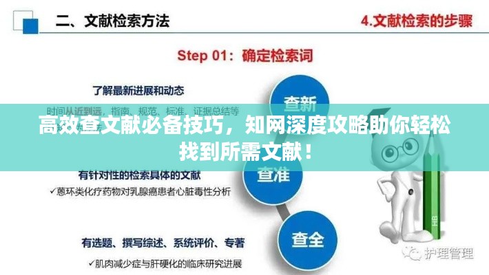 高效查文献必备技巧，知网深度攻略助你轻松找到所需文献！