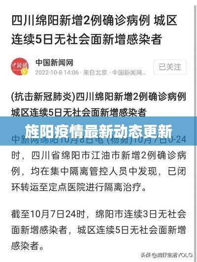 旌阳疫情最新动态更新