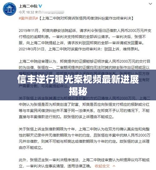 信丰逆行曝光案视频最新进展揭秘