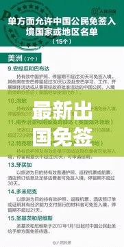 最新出国免签游玩攻略，畅游世界不用愁！