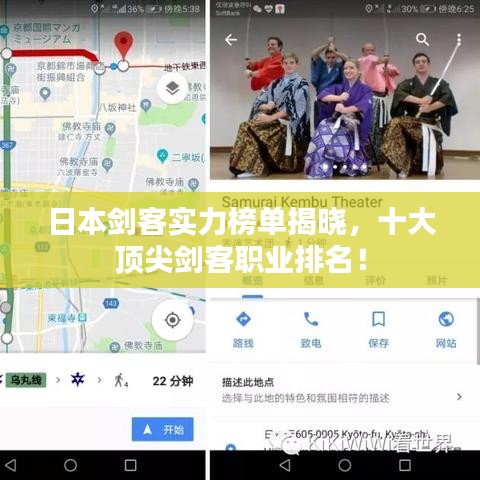 日本剑客实力榜单揭晓，十大顶尖剑客职业排名！