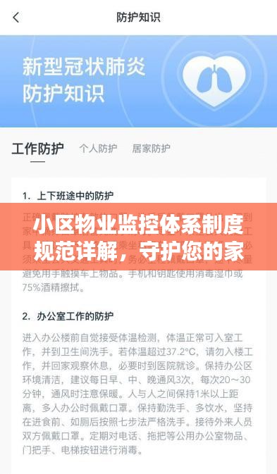 小区物业监控体系制度规范详解，守护您的家园安全