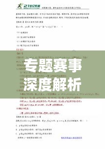 专题赛事深度解析，概念、特点与吸引力全揭秘！