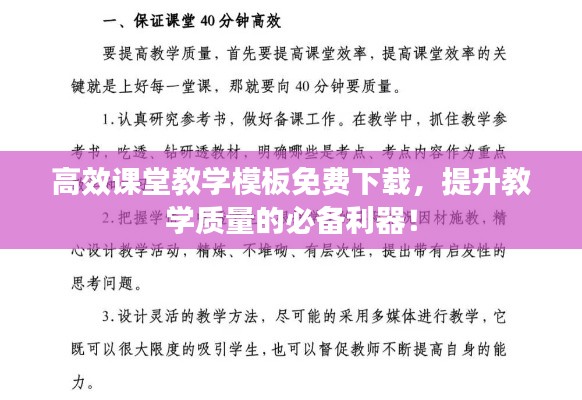 高效课堂教学模板免费下载，提升教学质量的必备利器！