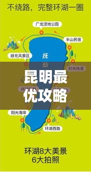 昆明最优攻略，玩转春城，让你的旅行不留遗憾！