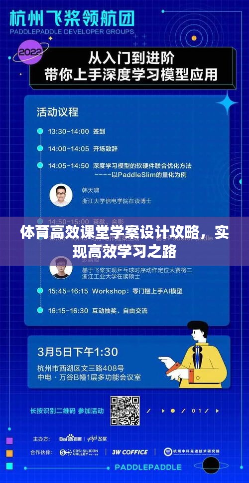 体育高效课堂学案设计攻略，实现高效学习之路